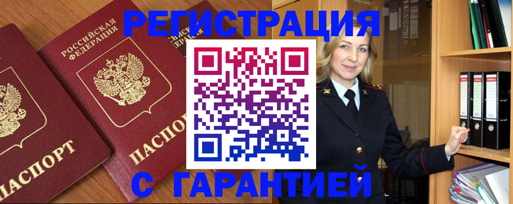 временная регистрация недорого в Курчалом
