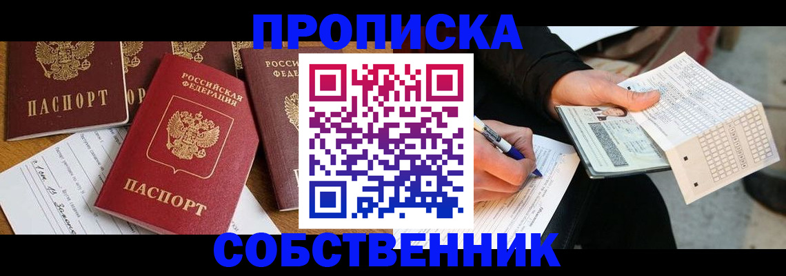 прописка 2025 в Курчалом