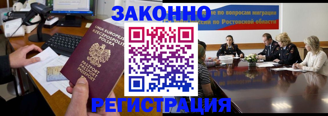 прописка для работы в Курчалом